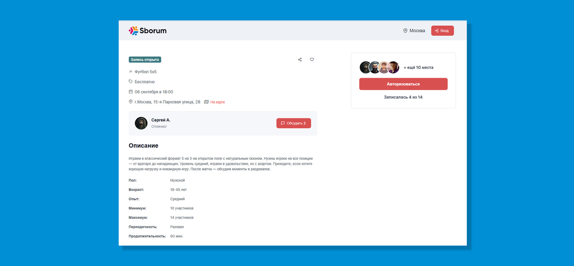 Интерфейс карточки события sborum